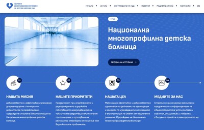 Назначен е нов временно изпълняващ длъжността директор на „Здравната инвестиционна компания за детска болница“ ЕАД