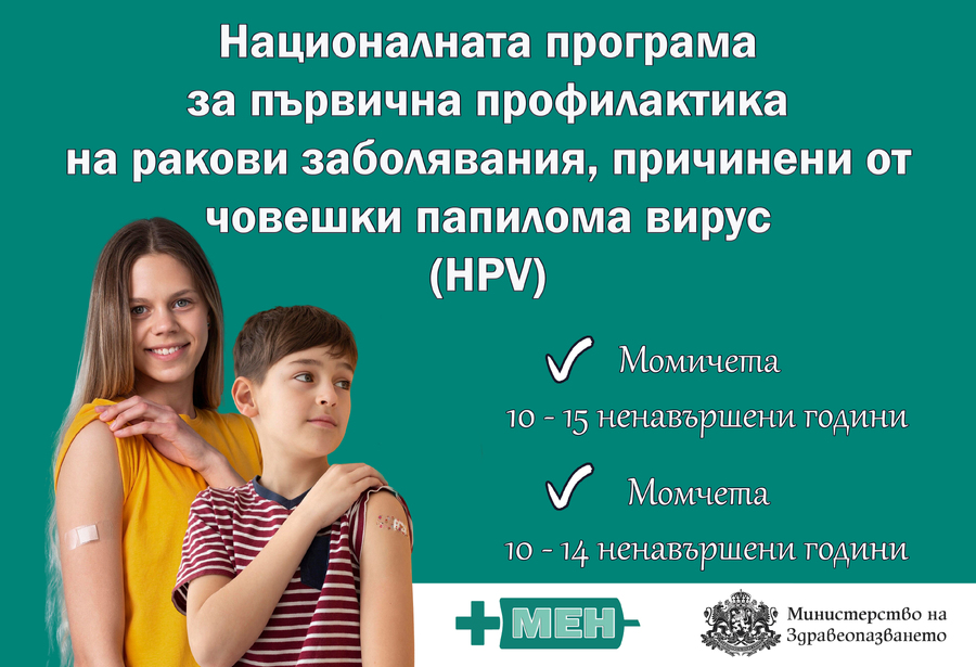 HPV Program.jpg