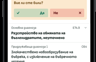 Министерството на здравеопазването надгражда приложението „еЗдраве“ с нова функционалност за защита на правата на пациентите