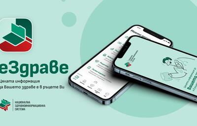 Близо 4600 граждани сдвоиха мобилното си приложение „еЗдраве“ през изминалата седмица