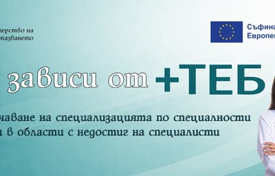 Още 15 места за млади медицински специалисти в области и специалности с недостиг