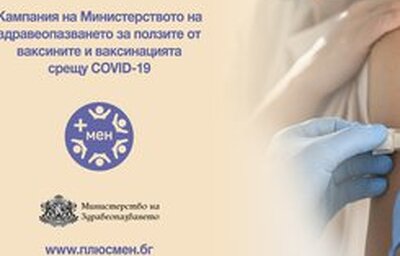 70% от работещите в центровете за спешна медицинска помощ у нас са ваксинирани срещу COVID-19